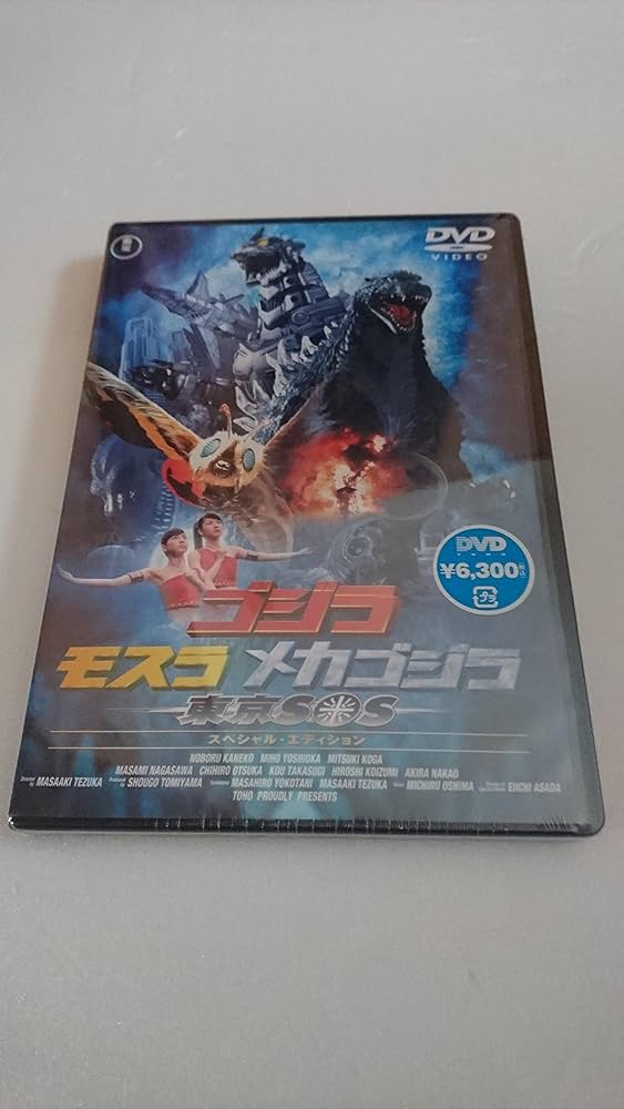 HMV GMKゴジラ　東京SOS DVD 予約特典　レプリカ HMV GMKゴジラ 東京SOS DVD 予約特典 レプリカ ゴジラ×モスラ